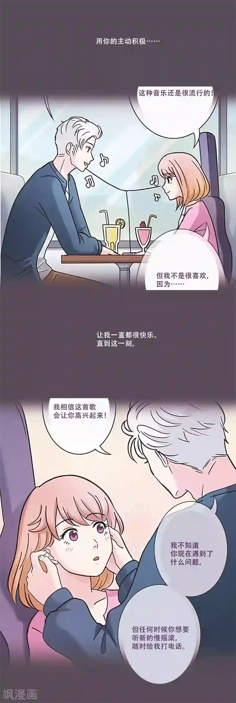 Heartbeat第47话 我的选择