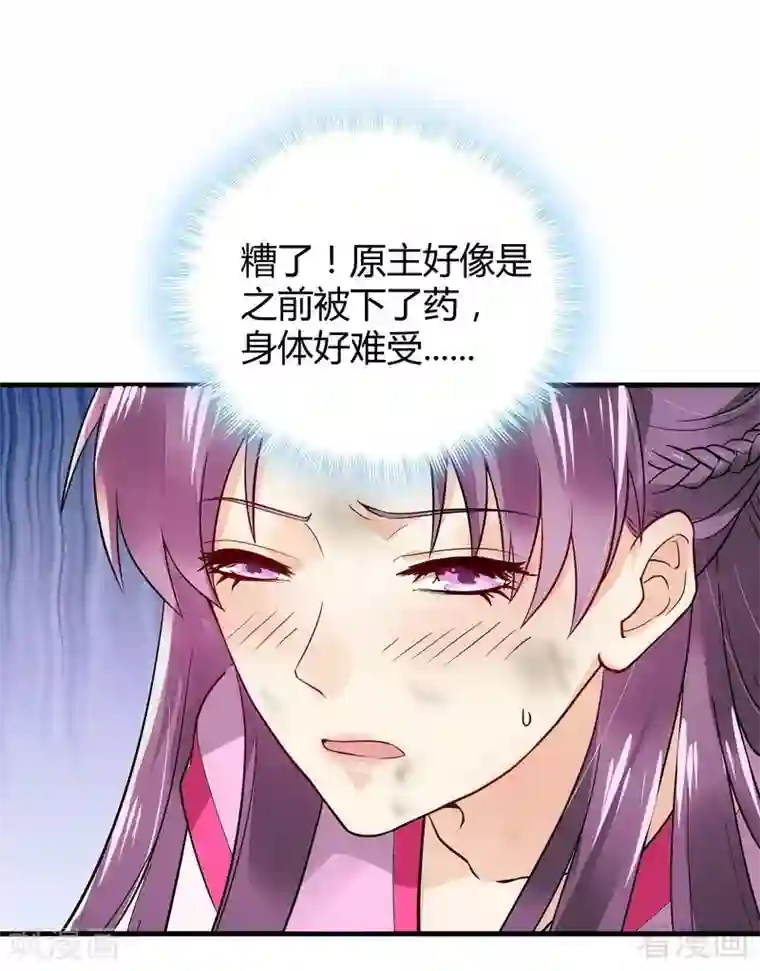 神医毒妃太嚣张第1话 重生为废材女？