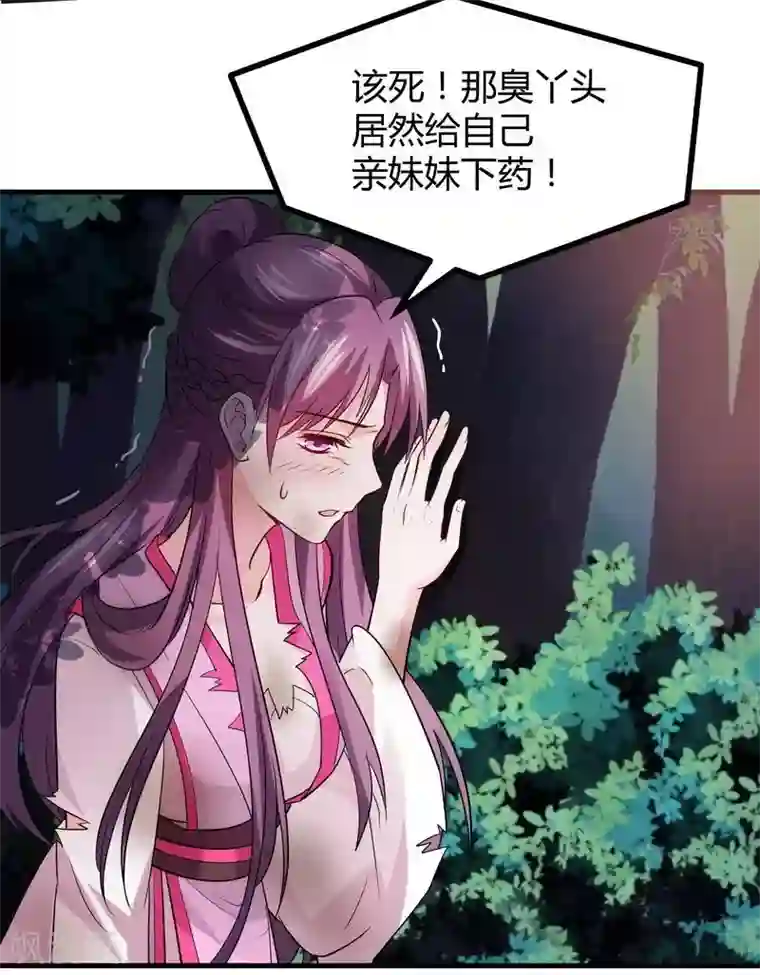 神医毒妃太嚣张第2话 被亲姐姐追杀？！