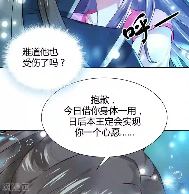 神医毒妃太嚣张第3话 初次给了陌生男人
