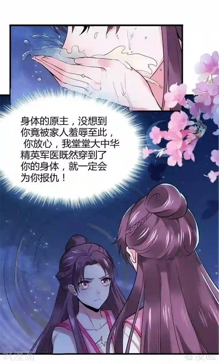 神医毒妃太嚣张第3话 初次给了陌生男人