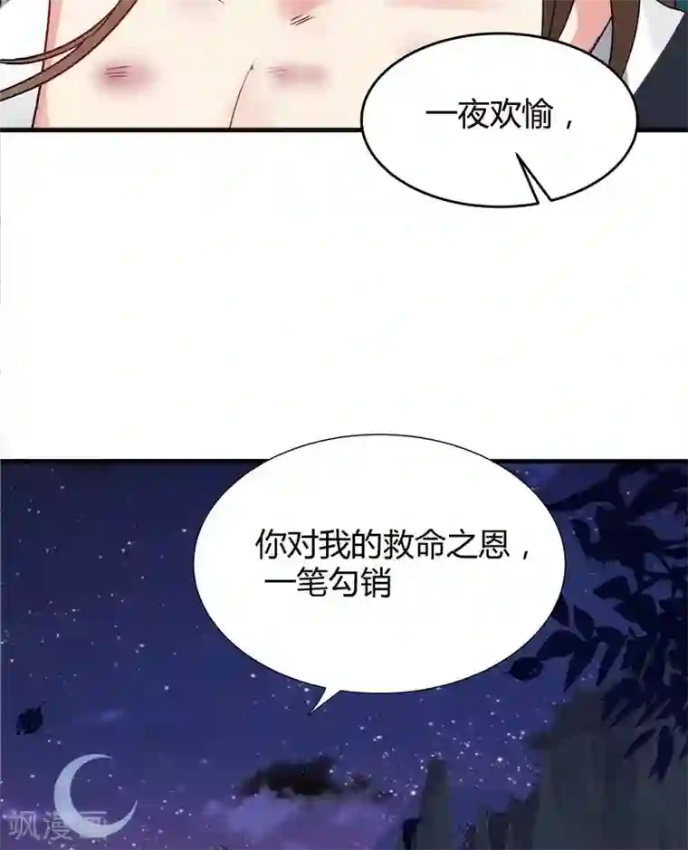 神医毒妃太嚣张第3话 初次给了陌生男人