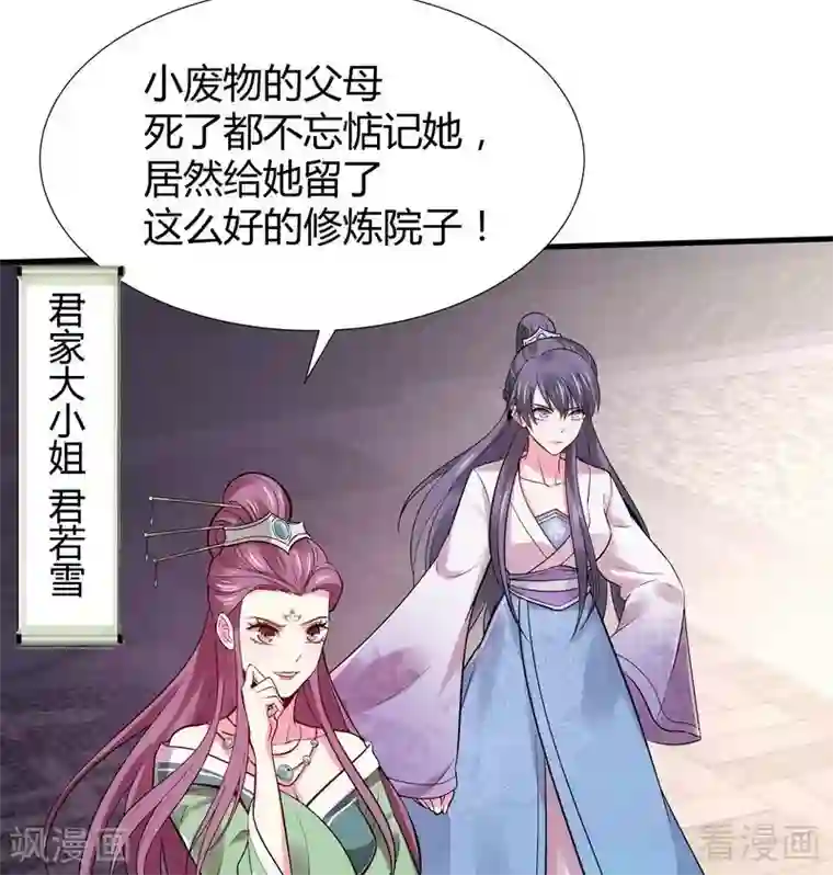 神医毒妃太嚣张第3话 初次给了陌生男人