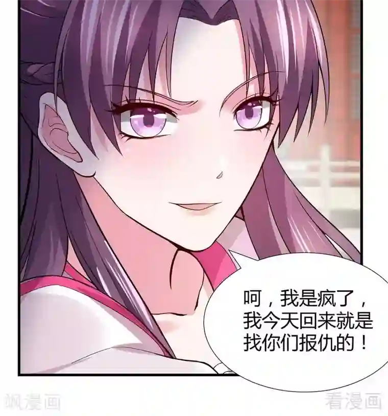 神医毒妃太嚣张第4话 报复君家