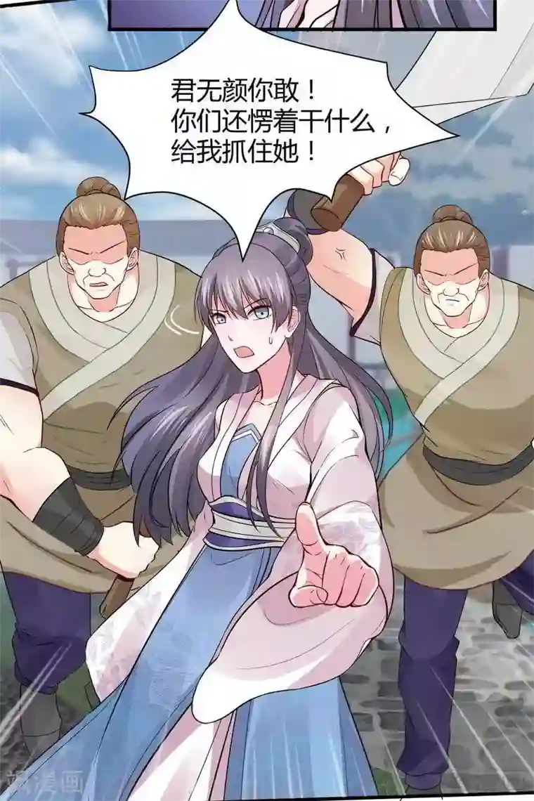 神医毒妃太嚣张第4话 报复君家