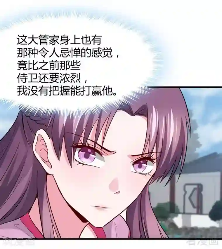 神医毒妃太嚣张第4话 报复君家