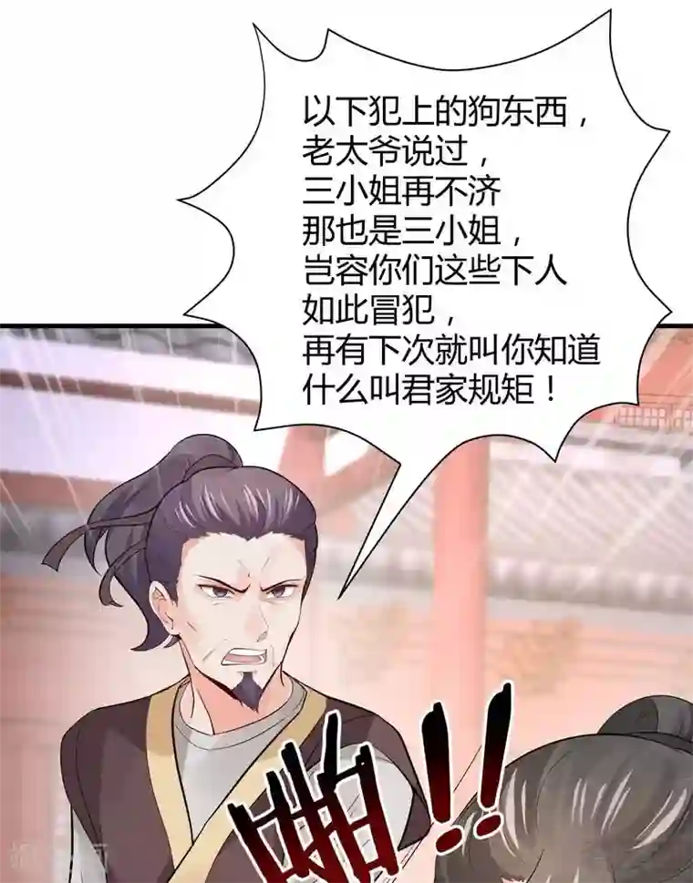 神医毒妃太嚣张第5话 开启打脸系统