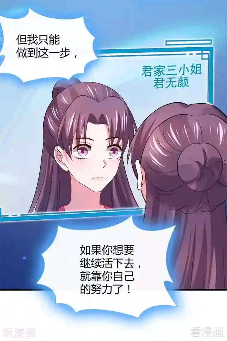 神医毒妃太嚣张第5话 开启打脸系统