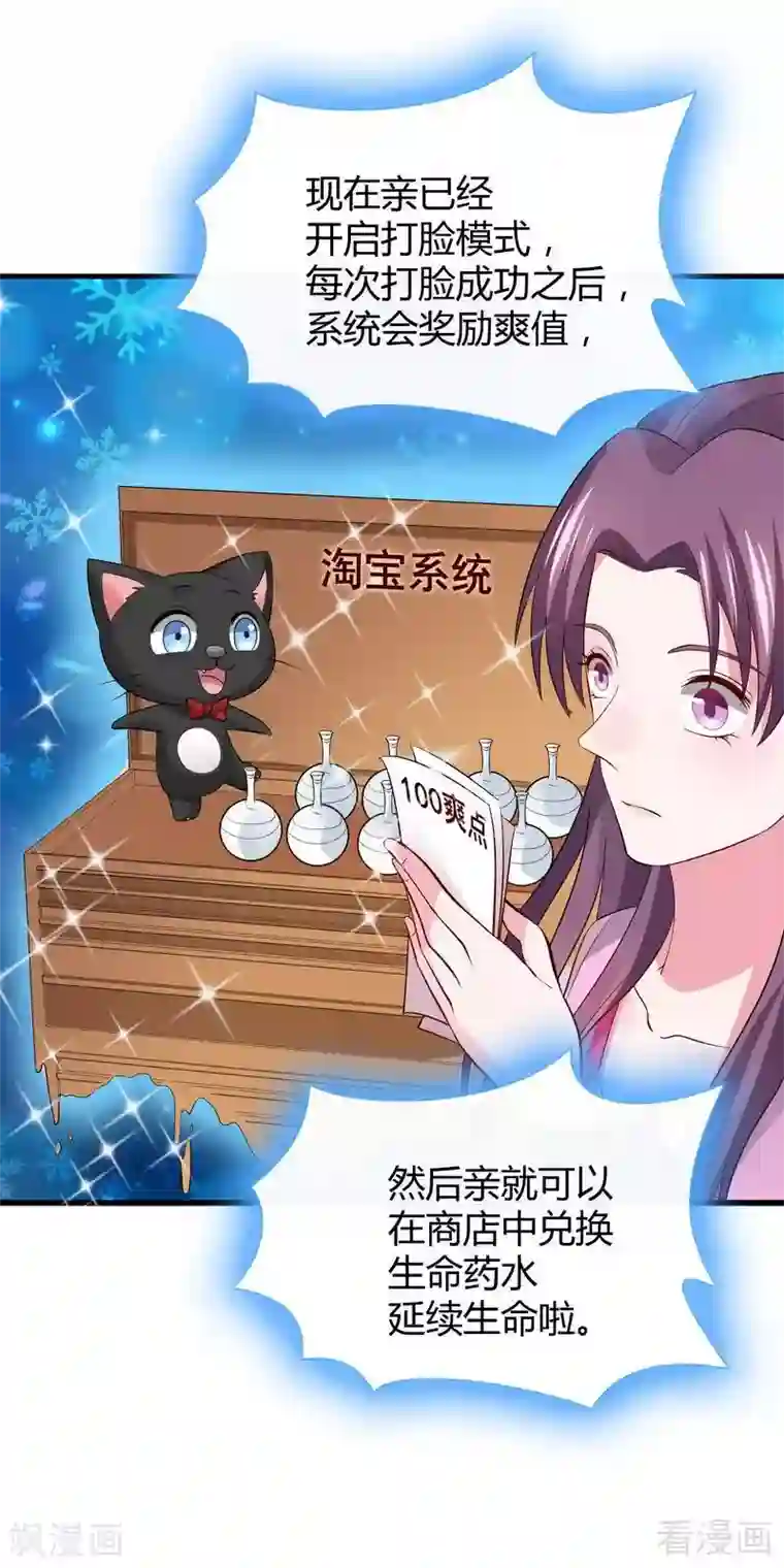 神医毒妃太嚣张第5话 开启打脸系统