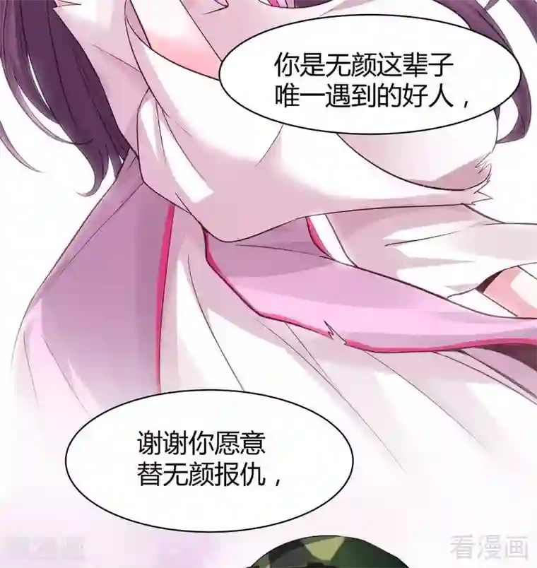 神医毒妃太嚣张第6话 替我活下去