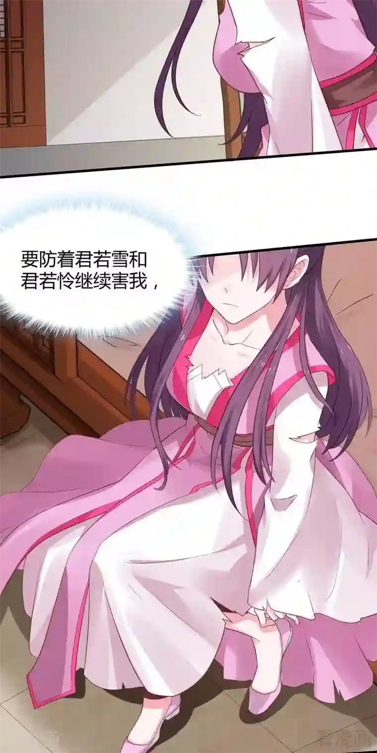 神医毒妃太嚣张第6话 替我活下去