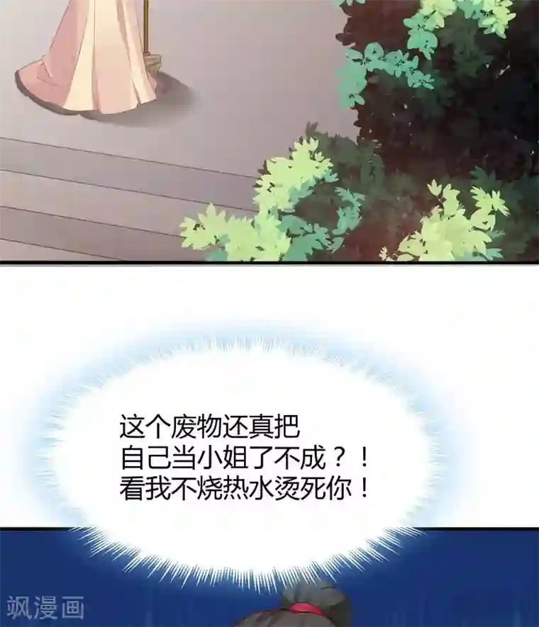 神医毒妃太嚣张第6话 替我活下去