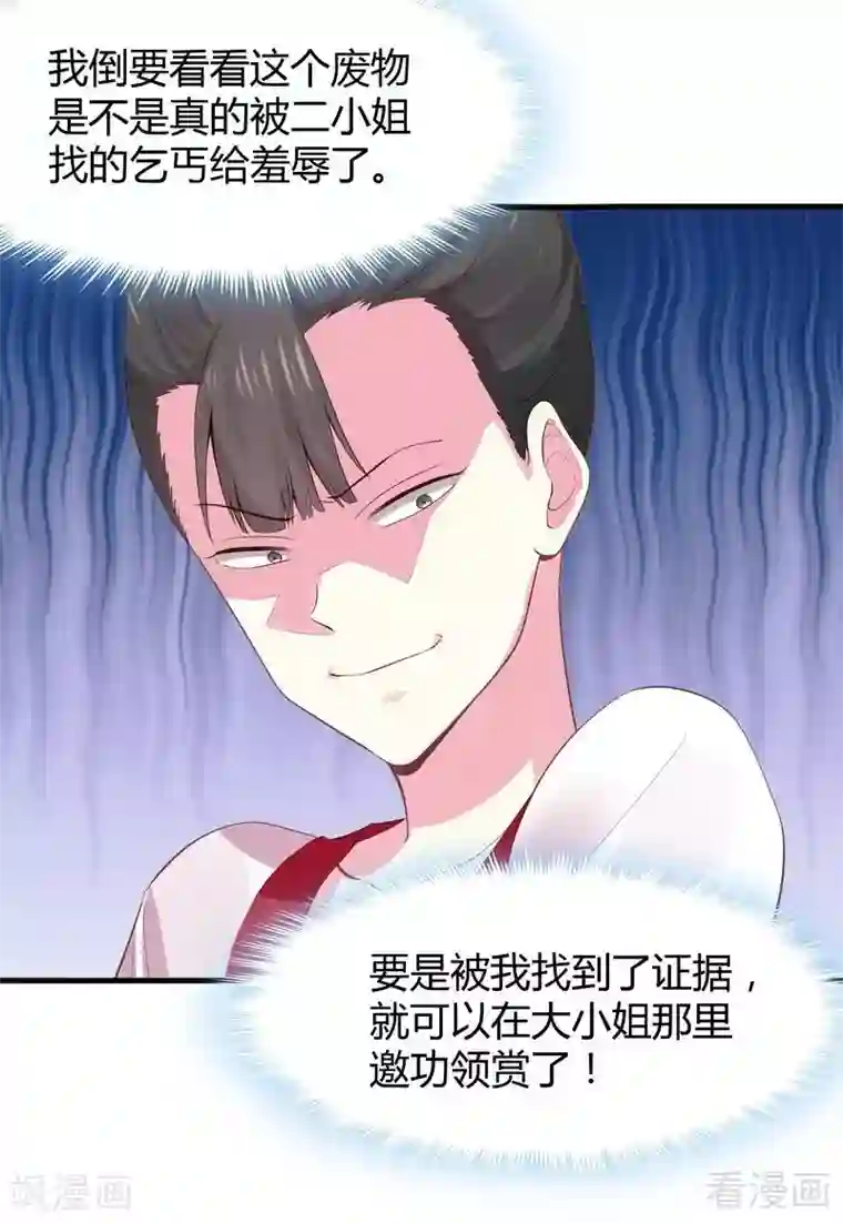 神医毒妃太嚣张第6话 替我活下去