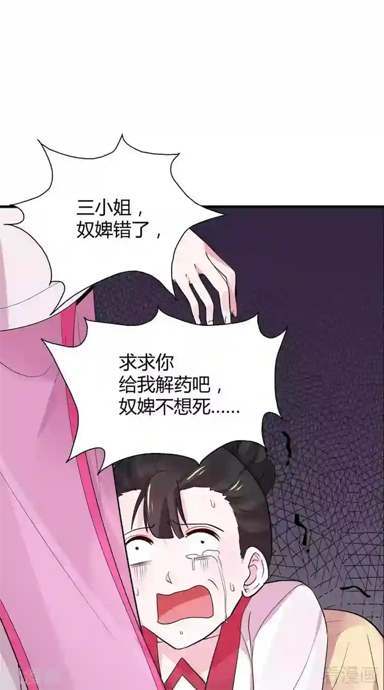 神医毒妃太嚣张第6话 替我活下去