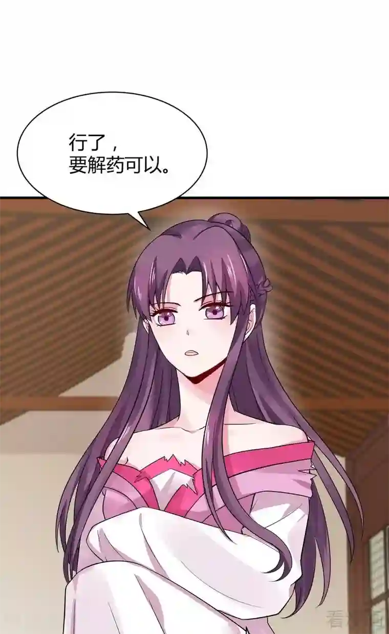 神医毒妃太嚣张第6话 替我活下去