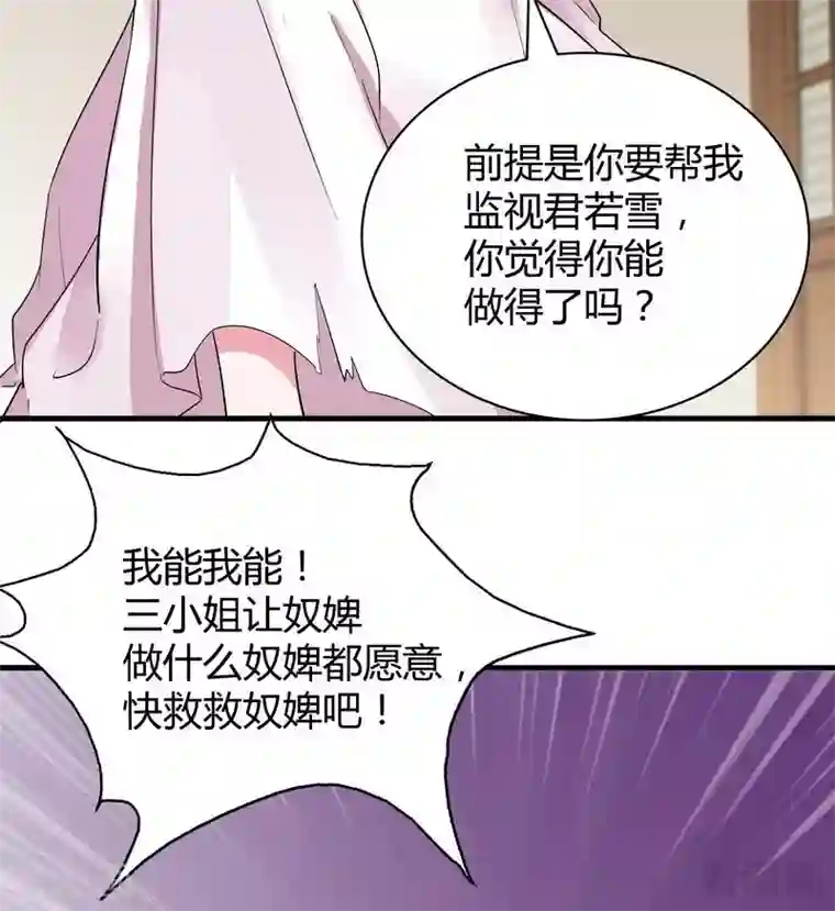 神医毒妃太嚣张第6话 替我活下去