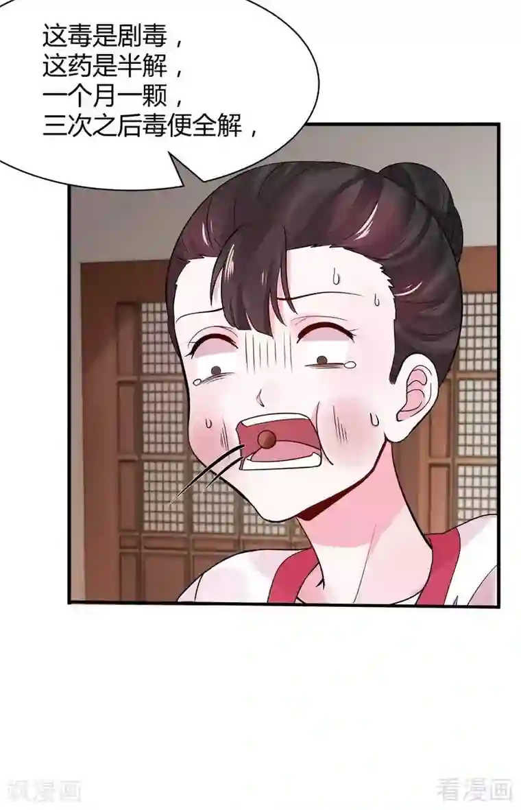 神医毒妃太嚣张第6话 替我活下去