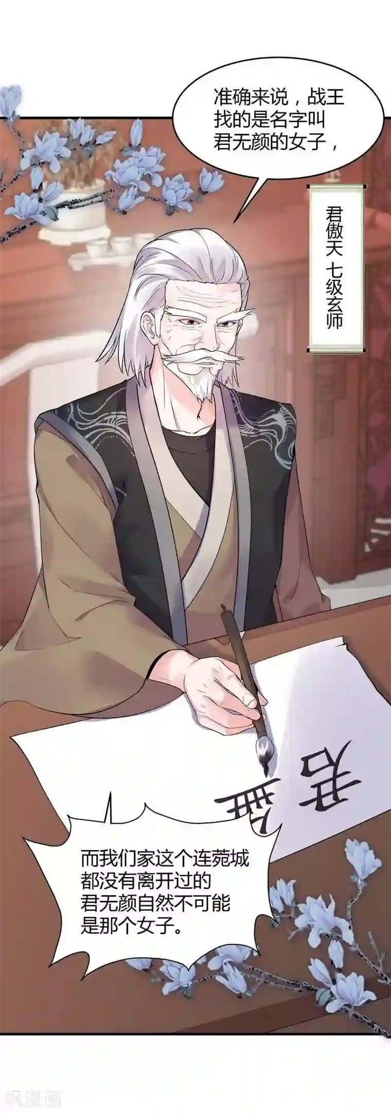 神医毒妃太嚣张第7话 暗中陷害