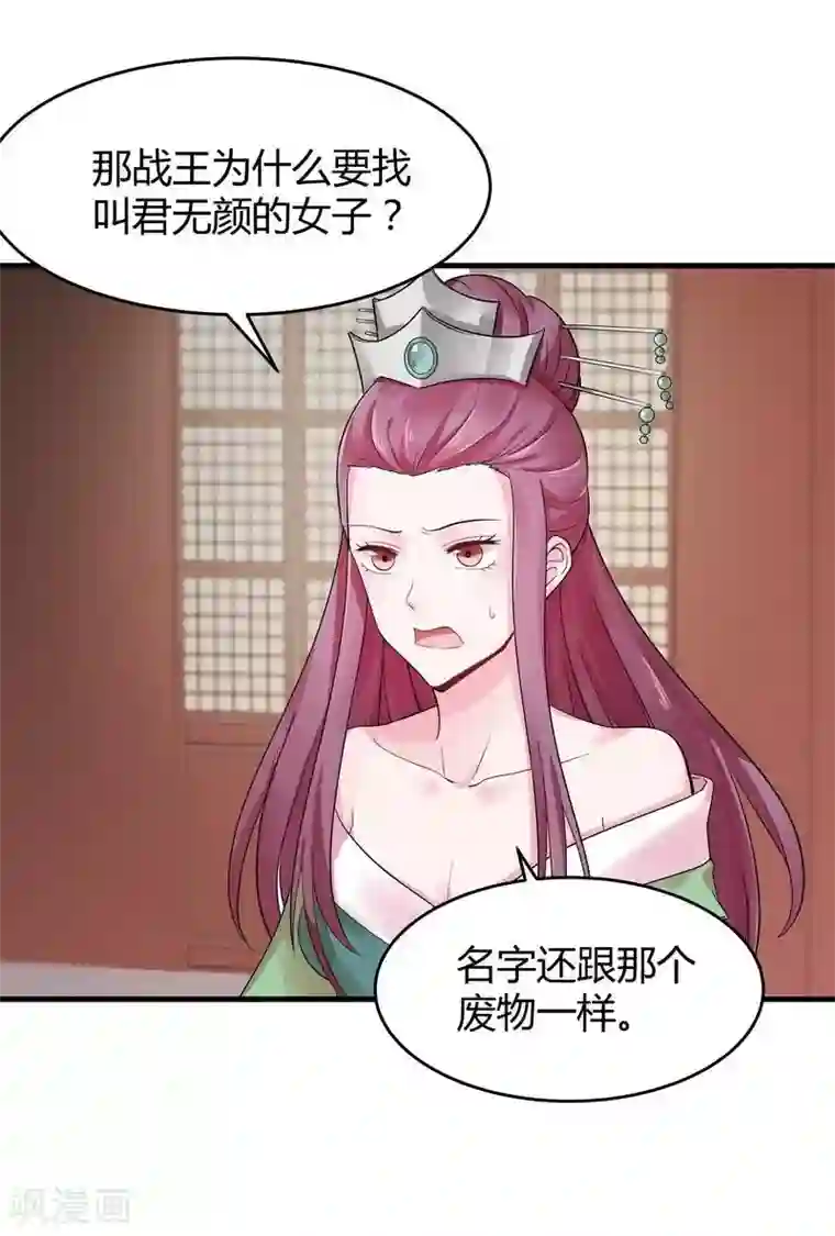 神医毒妃太嚣张第7话 暗中陷害