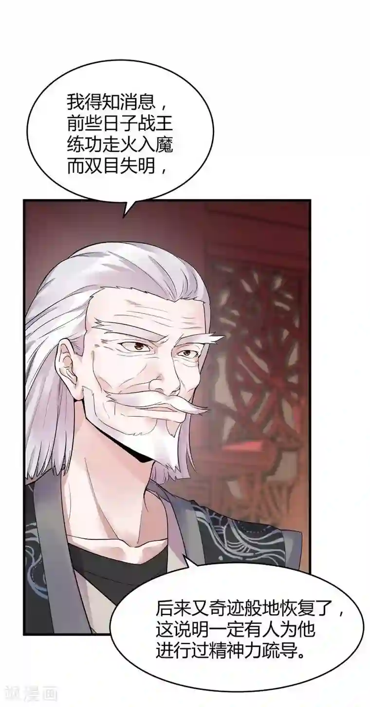 神医毒妃太嚣张第7话 暗中陷害