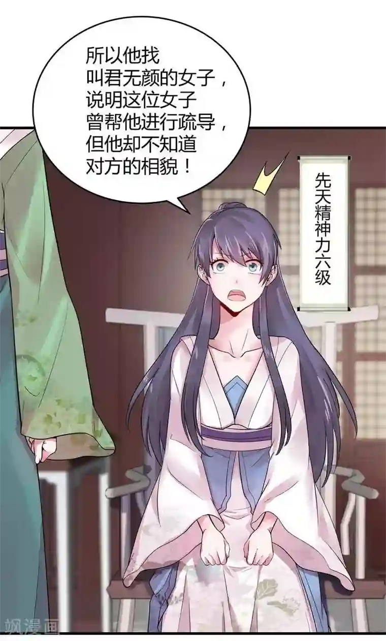 神医毒妃太嚣张第7话 暗中陷害