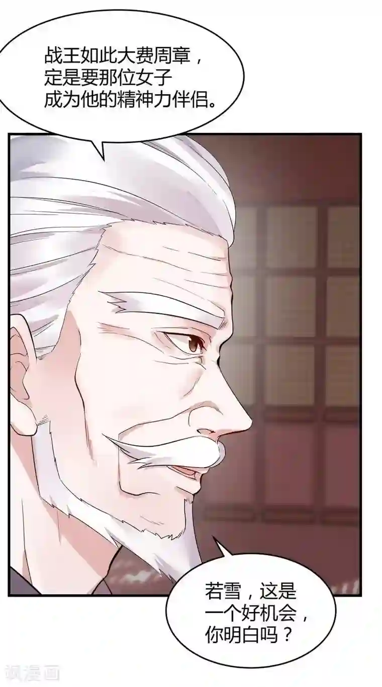 神医毒妃太嚣张第7话 暗中陷害