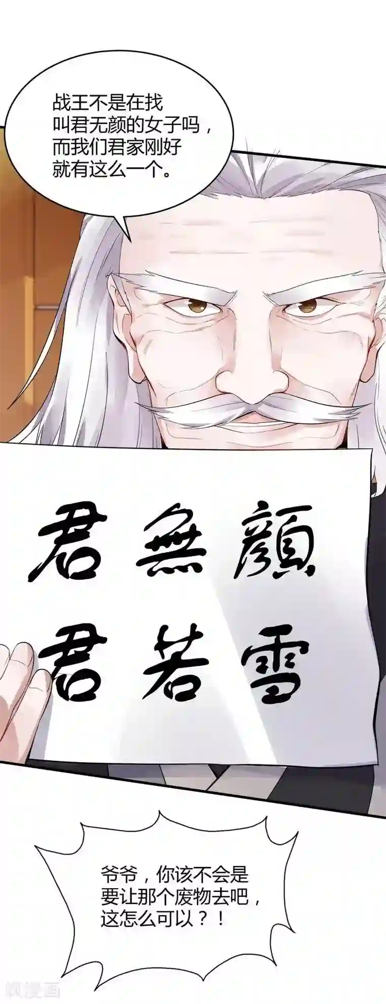 神医毒妃太嚣张第7话 暗中陷害