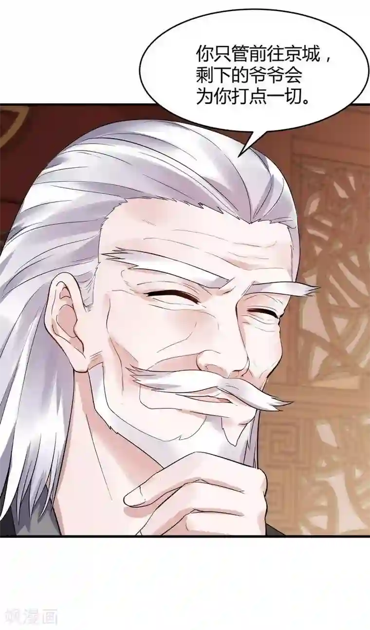 神医毒妃太嚣张第7话 暗中陷害