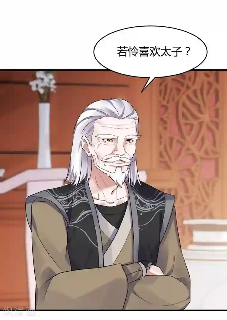 神医毒妃太嚣张第7话 暗中陷害