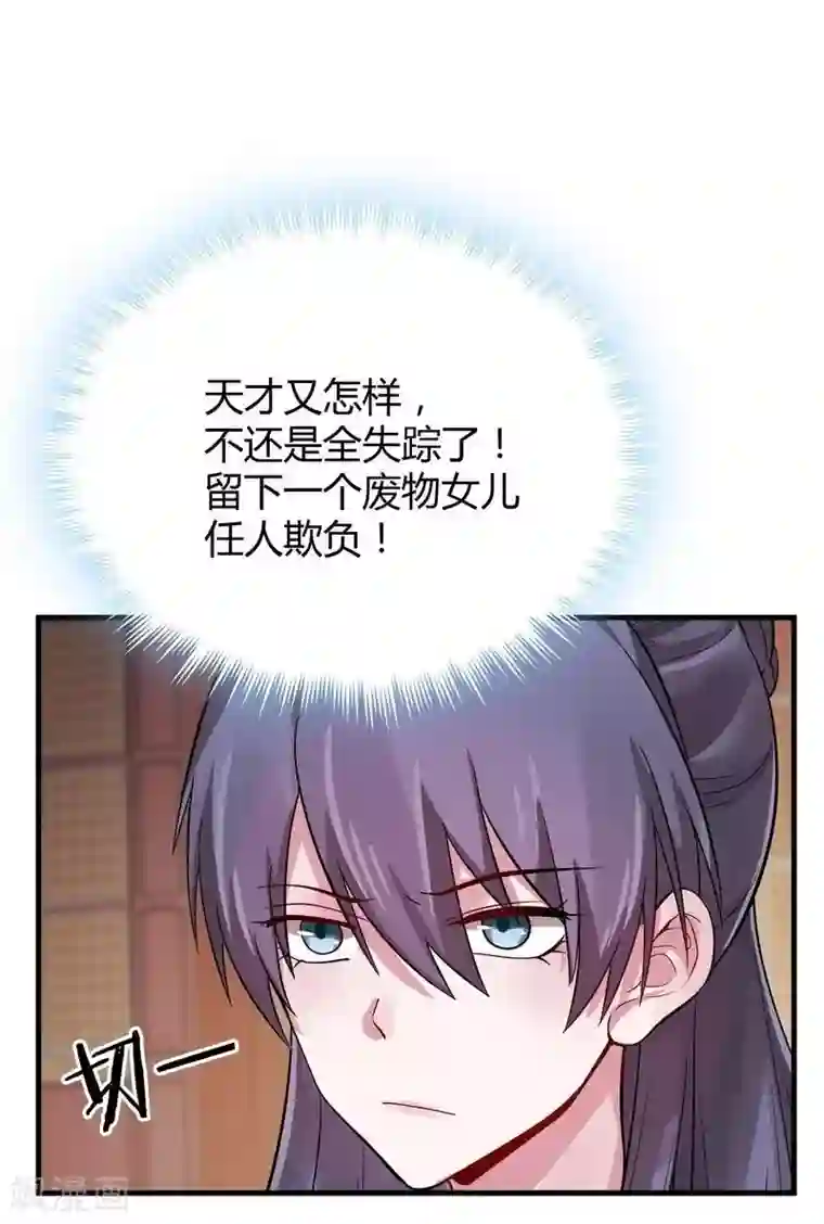 神医毒妃太嚣张第7话 暗中陷害