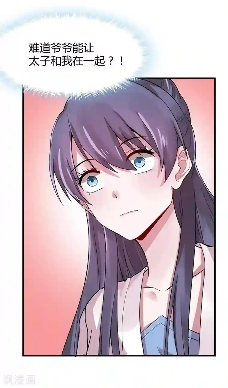 神医毒妃太嚣张第7话 暗中陷害