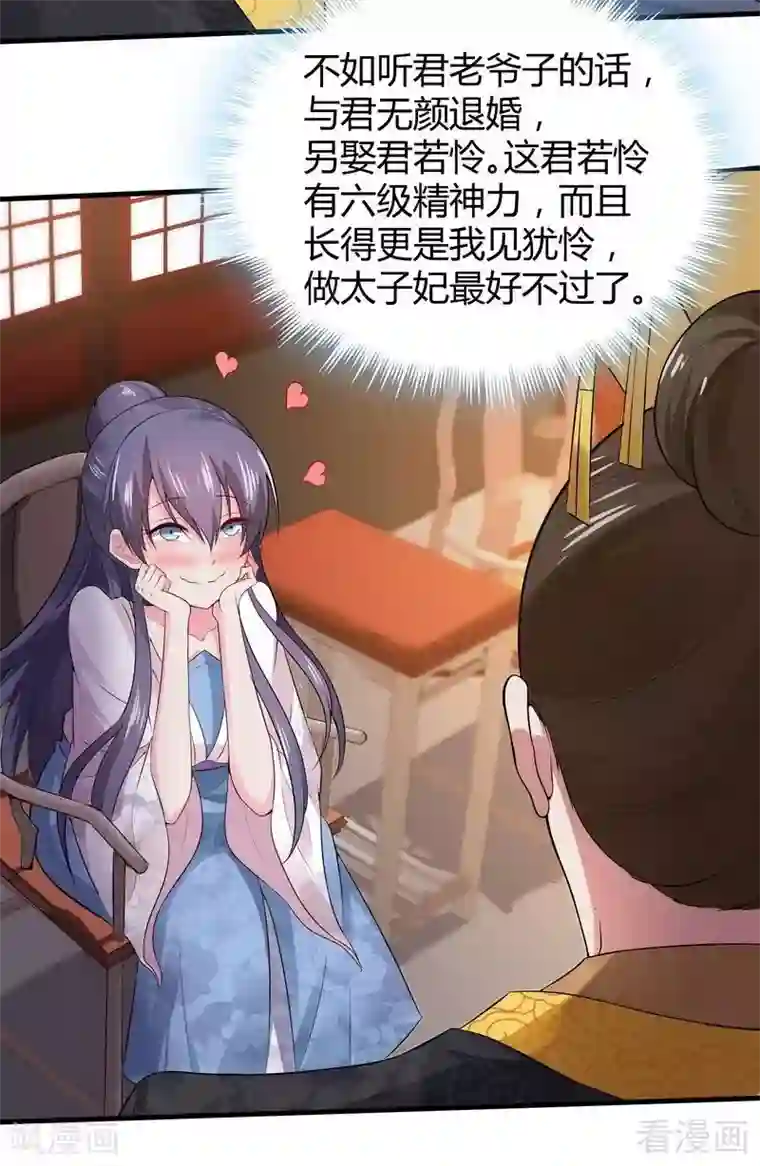 神医毒妃太嚣张第8话 太子殿下与婚约