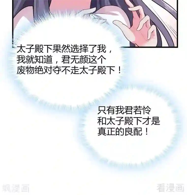 神医毒妃太嚣张第8话 太子殿下与婚约