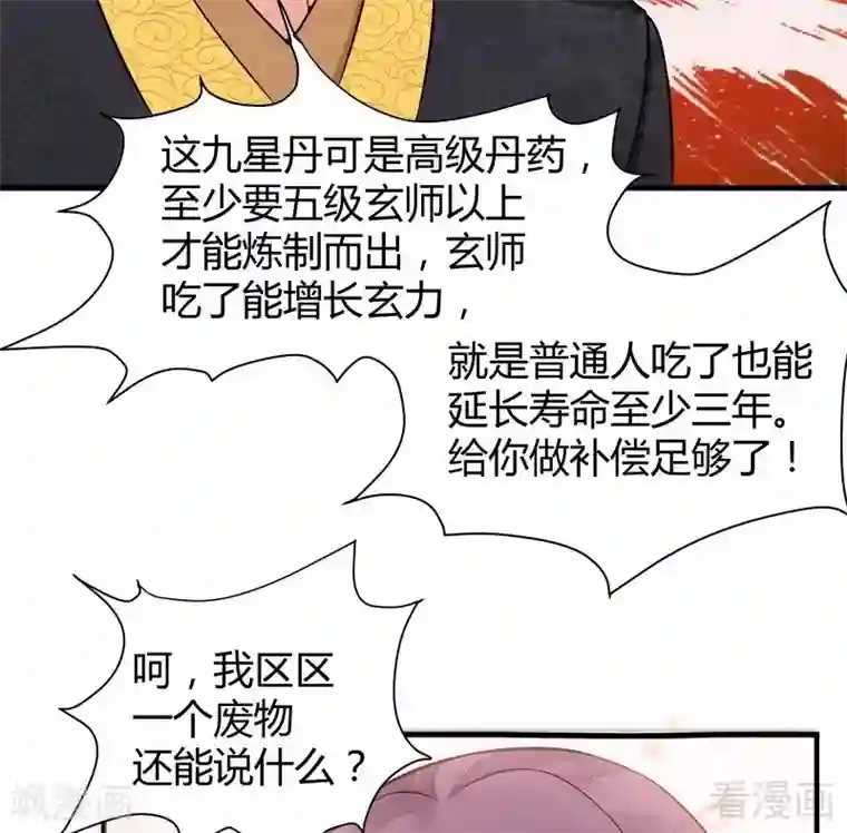 神医毒妃太嚣张第8话 太子殿下与婚约