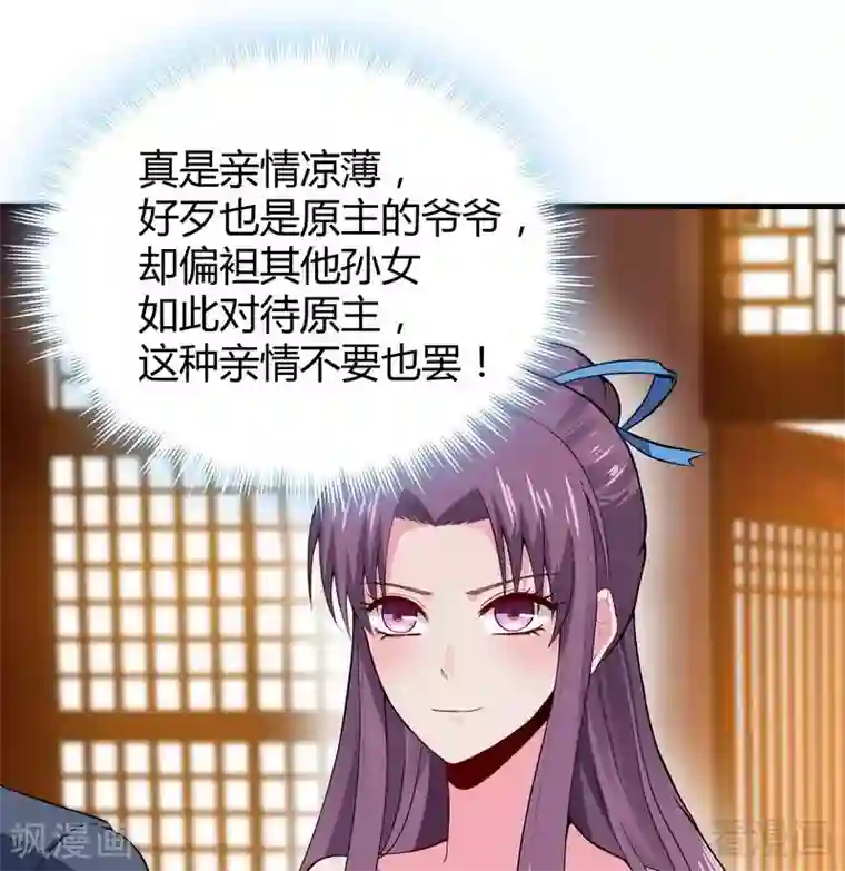 神医毒妃太嚣张第8话 太子殿下与婚约