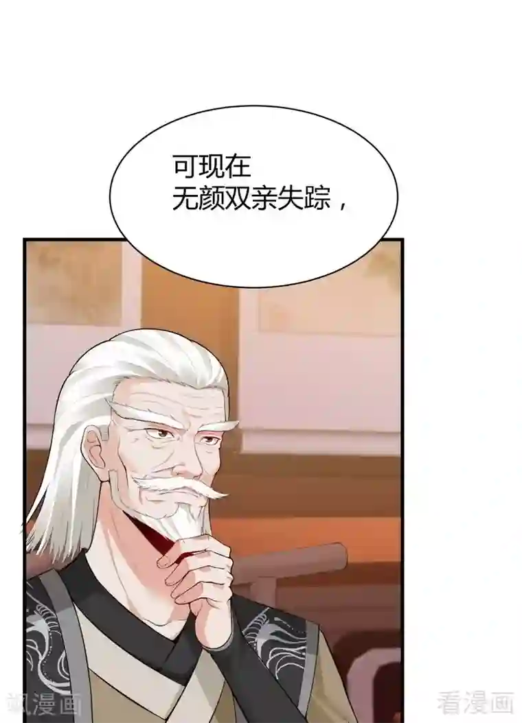 神医毒妃太嚣张第8话 太子殿下与婚约