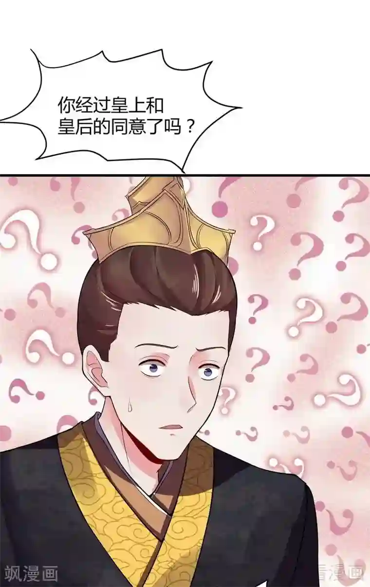 神医毒妃太嚣张第9话 我君无颜要退婚！