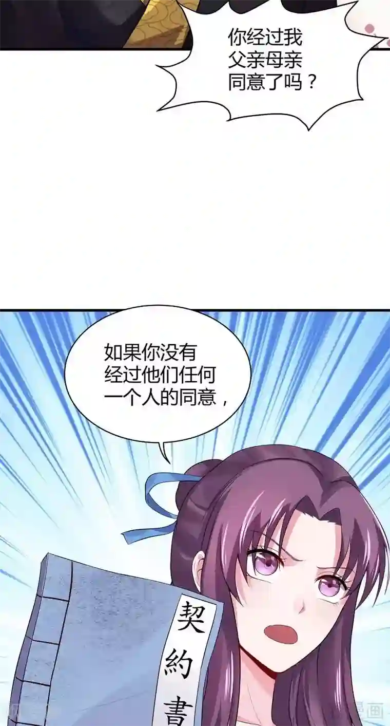 神医毒妃太嚣张第9话 我君无颜要退婚！