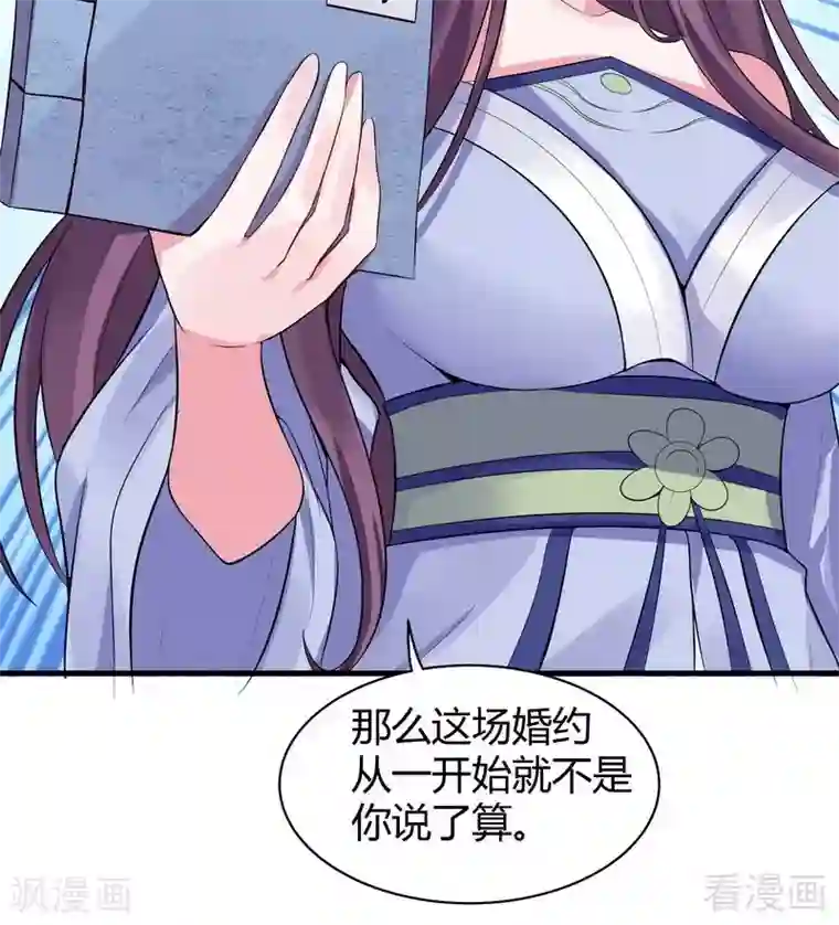 神医毒妃太嚣张第9话 我君无颜要退婚！