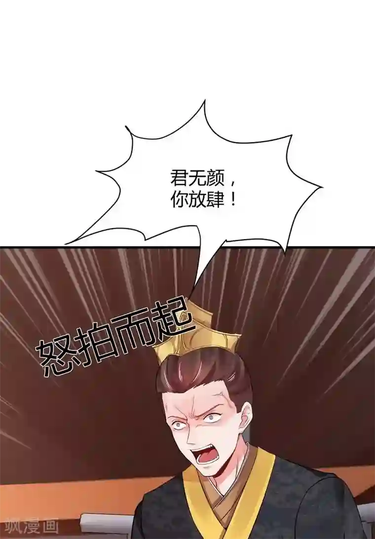 神医毒妃太嚣张第9话 我君无颜要退婚！