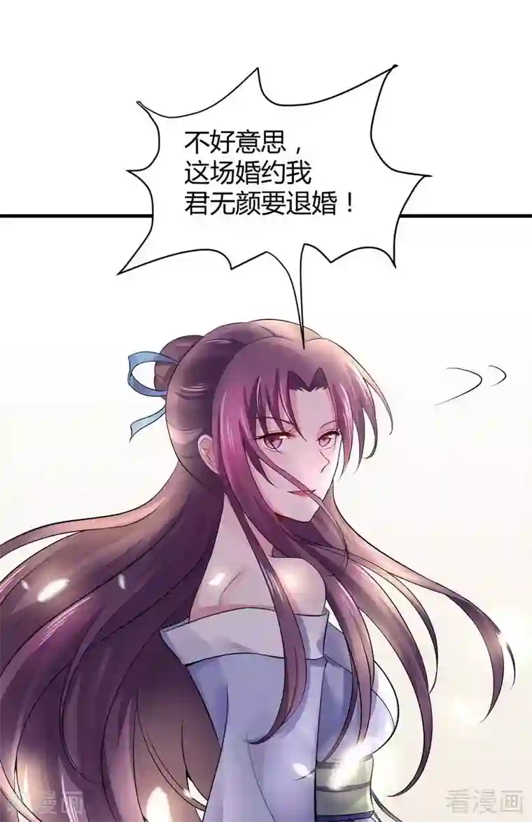 神医毒妃太嚣张第9话 我君无颜要退婚！