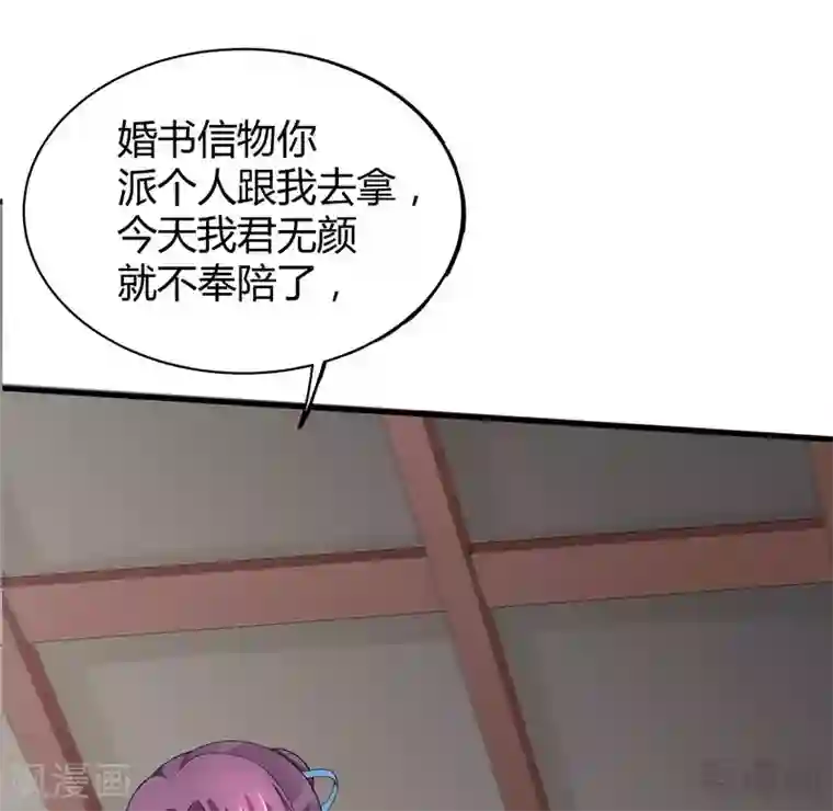 神医毒妃太嚣张第9话 我君无颜要退婚！