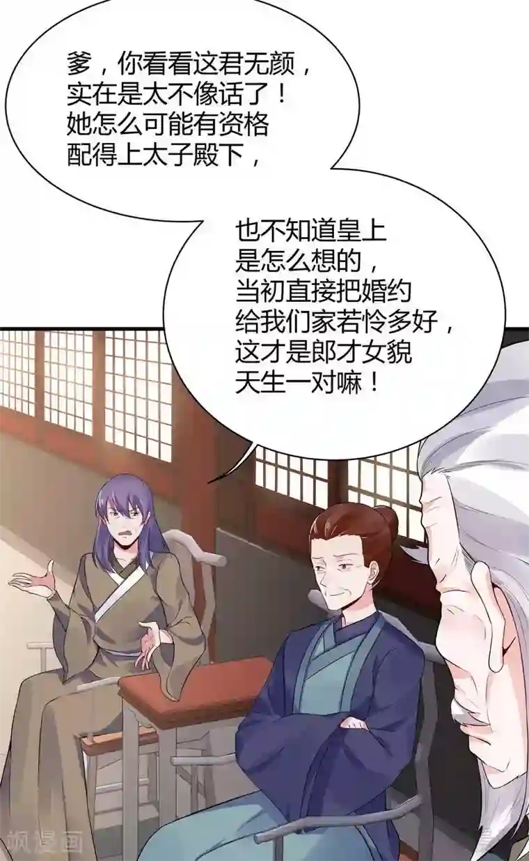 神医毒妃太嚣张第9话 我君无颜要退婚！