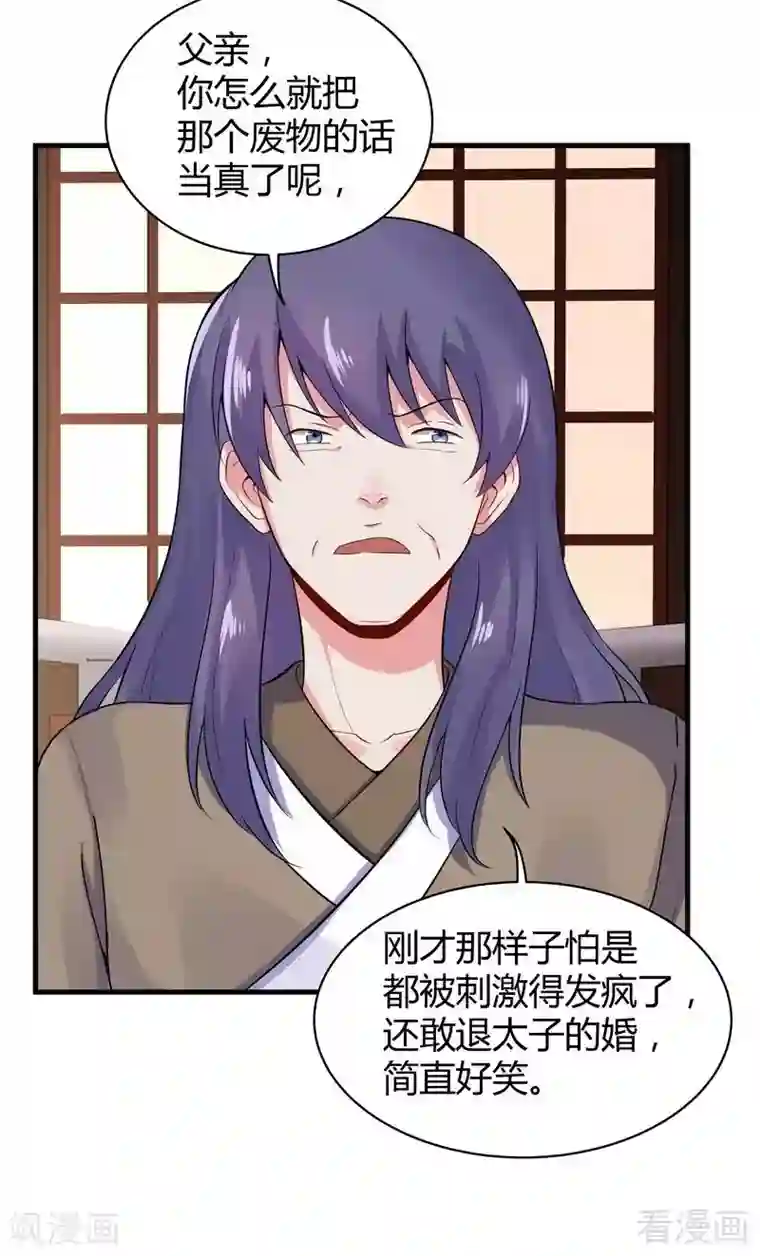 神医毒妃太嚣张第9话 我君无颜要退婚！