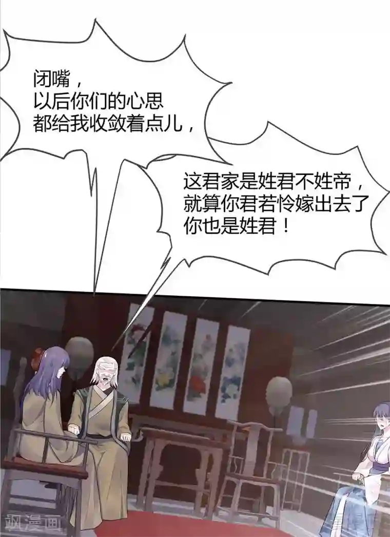 神医毒妃太嚣张第9话 我君无颜要退婚！