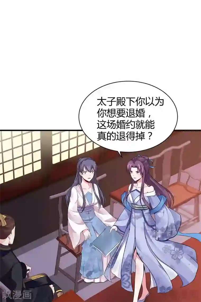 神医毒妃太嚣张第9话 我君无颜要退婚！