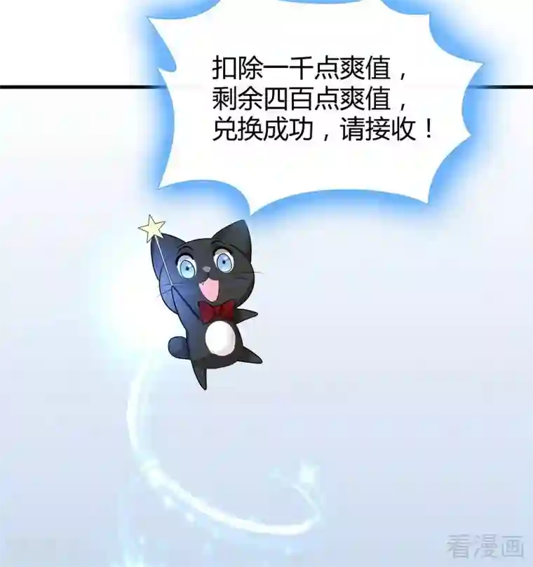 神医毒妃太嚣张第10话 兑换生命药水