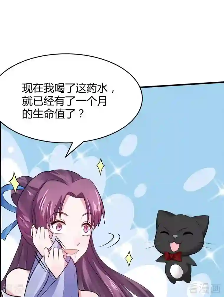 神医毒妃太嚣张第10话 兑换生命药水