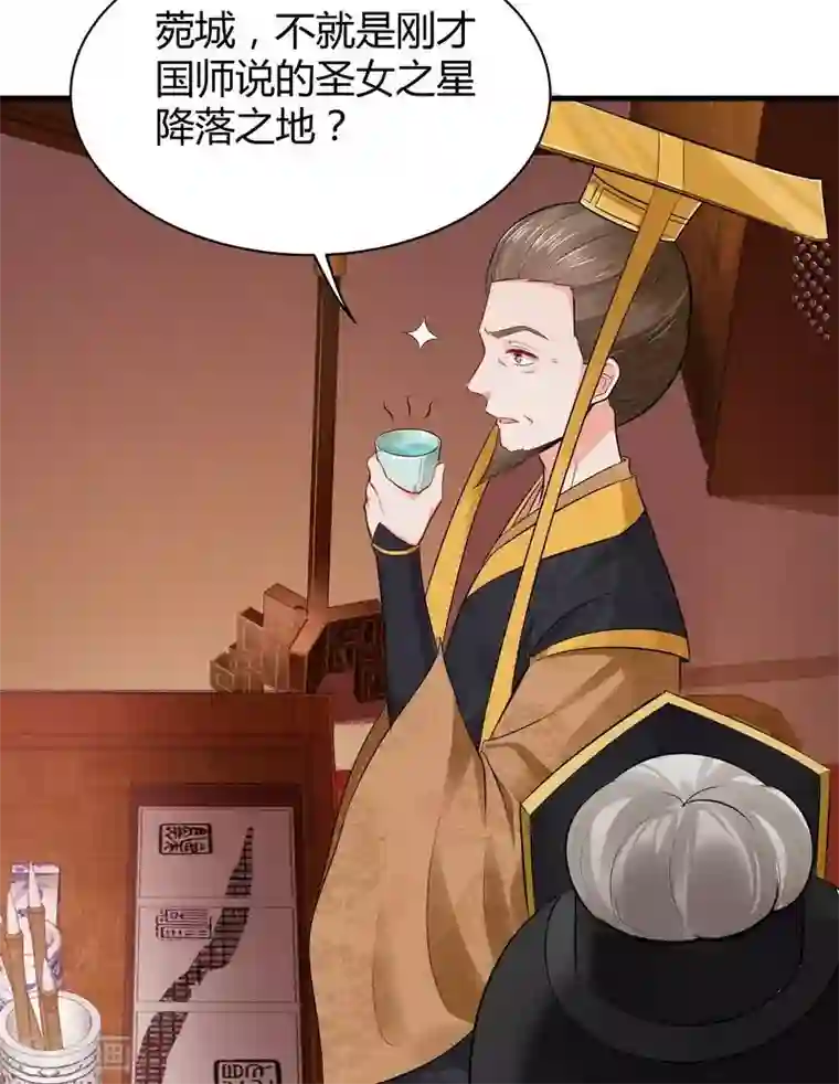 神医毒妃太嚣张第11话 圣女之星