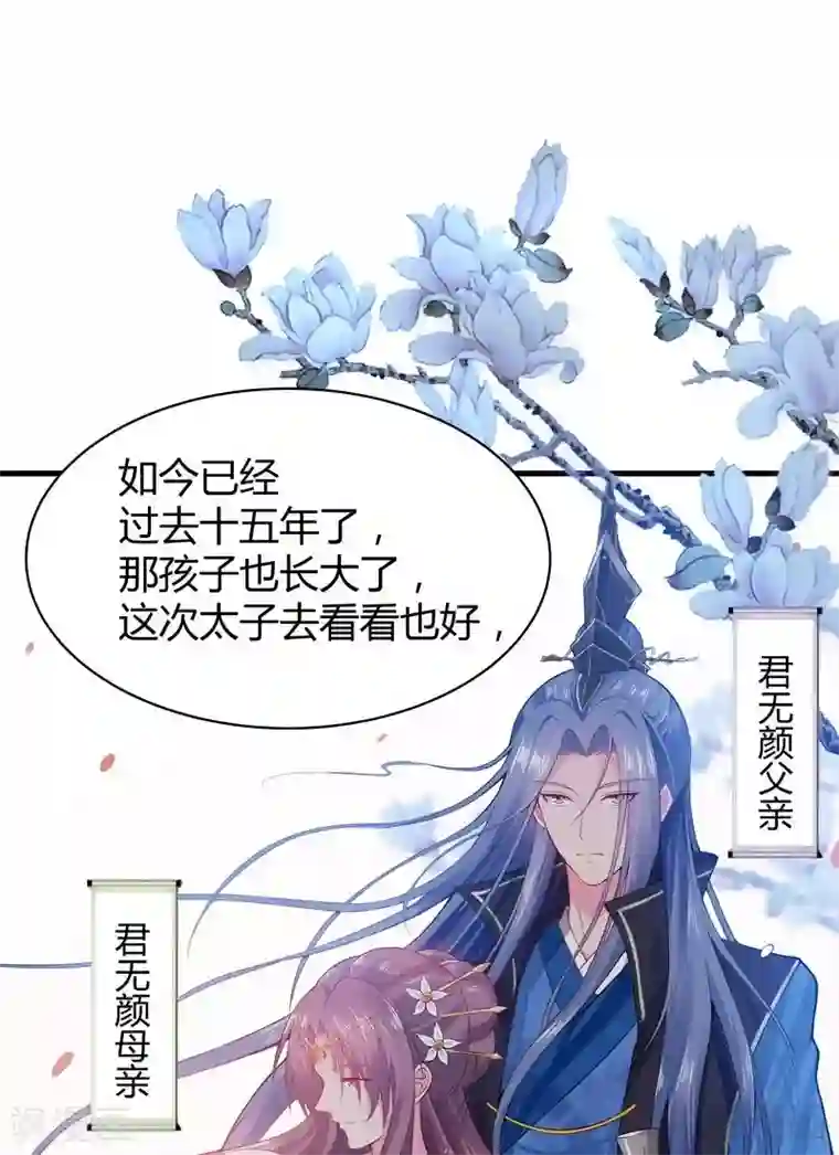 神医毒妃太嚣张第11话 圣女之星